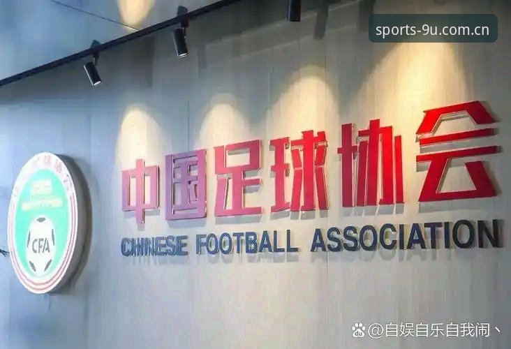资深用户解读足协第三批禁足名单：从行业乱象看竞猜平台合规启示